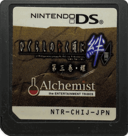 Higurashi no Naku Koro ni Kizuna: Dai San Kan: Rasen - Cart - Front (Japan) - 1079x1145