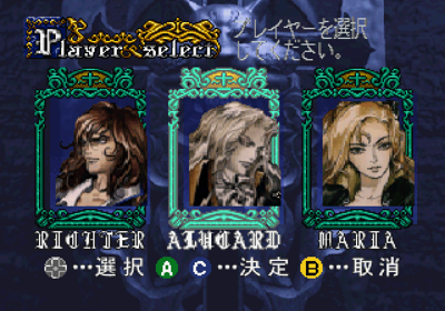 Akumajo Dracula X: Gekka no Yasoukyoku - Screenshot - Game Select (Japan) - 640x448