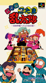Puzzle Nintama Rantarou: Ninjutsu Gakuen Puzzle Taikai no Dan - Box - Front (Japan) - 1536x2780