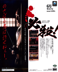 Hissatsu! - Advertisement Flyer - Back (Japan) - 1752x2175