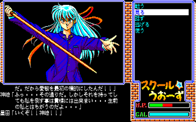 School Wars - Screenshot - Gameplay (Japan) - 640x400