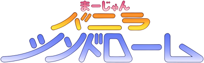 Bunilla Syndrome Mahjong - Clear Logo (Japan) - 3840x1193