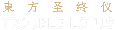 Trouble Lotus - Clear Logo (World) - 2018x528