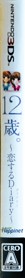 12-Sai. Koisuru Diary - Box - Spine (Japan) - 136x1513