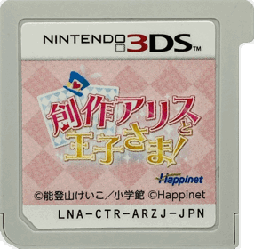 Sousaku Alice to Oujisama! - Cart - Front (Japan) - 1555x1525
