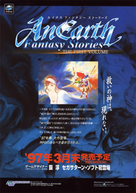 AnEarth Fantasy Stories: The First Volume - Advertisement Flyer - Front (Japan) - 423x600