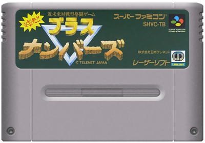 Doomsday Warrior - Cart - Front (Japan) - 800x560
