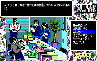 Harajuku After Dark - Screenshot - Gameplay (Japan) - 640x400