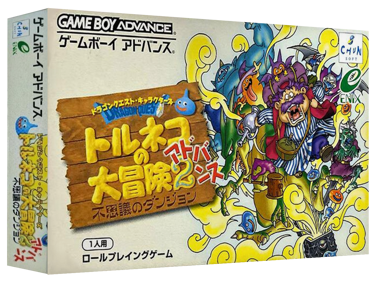 Dragon Quest Characters: Torneko no Daibouken 2 Advance: Fushigi no Dungeon - Box - 3D (Japan) - 1327x989