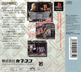 Street Fighter: The Movie - Box - Back (Japan) - 815x725