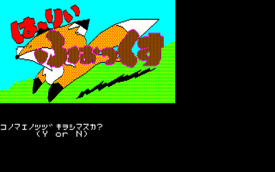Hurry Fox - Screenshot - Game Title (Japan) - 640x400