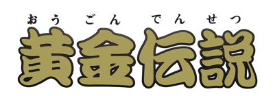 Saint Seiya: Ougon Densetsu Kanketsu Hen - Clear Logo (Japan) - 4400x1548