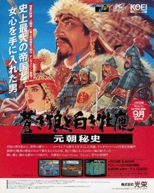Aokiohkami to Shirokimejika: Genchohishi - Advertisement Flyer - Front (Japan) - 1223x1525