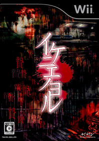 Ikenie no Yoru - Box - Front (Japan) - 1053x1500