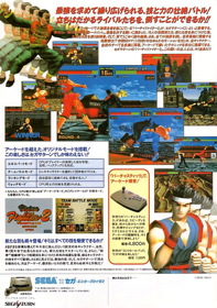 Virtua Fighter 2 - Advertisement Flyer - Back (Japan) - 615x873