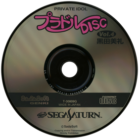 Private Idol Disc Vol. 4: Kuroda Mirei - Disc (Japan) - 1450x1450