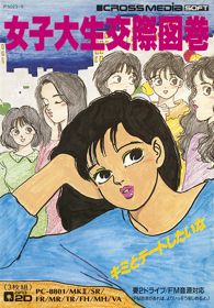 Joshidaisei Kousai Zukan - Box - Front (Japan) - 583x838