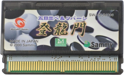 Gomoku Narabe & Reversi: Touryuumon - Cart - Front (Japan) - 1083x660