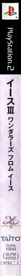 Ys III: Wanderers from Ys - Box - Spine (Japan) - 164x2154