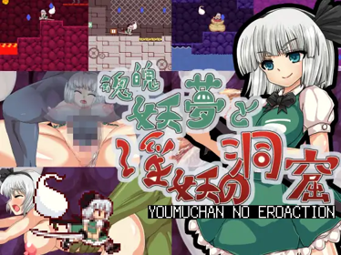 Youmu Konpaku & Dungeon of Lewd Creatures - Box - Front (Japan) - 560x420