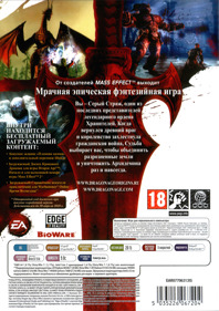Dragon Age: Origins - Box - Back (Russia) - 1524x2160
