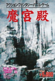 Makyu Den - Box - Front (Japan) - 361x528