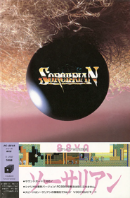 Sorcerian - Box - Front (Japan) - 581x879