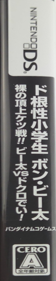 Do-Konjou Shougakussei: Bon Bita: Hadaka no Choujou Ketsusen!! Bita vs. Dokuro Dei! - Box - Spine (Japan) - 208x1043