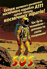 S.O.S. - Fanart - Box - Front (World) - 832x1206