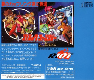 Cosmic Fantasy Stories - Box - Back (Japan) - 1615x1374