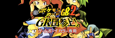 Pokémon Card GB2: GR-dan Sanjou! - Arcade - Marquee (Japan) - 1280x431