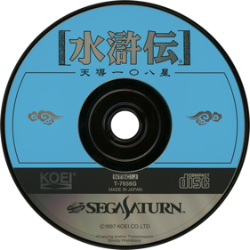 Suikoden: Tendou 108-sei - Disc (Japan) - 1430x1430