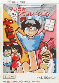 Floppy Bunko 5 Mangaka Simulation Game - Box - Front (Japan) - 256x358