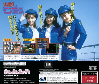 Shutsudou! Miniskirt Police - Box - Back (Japan) - 1605x1370