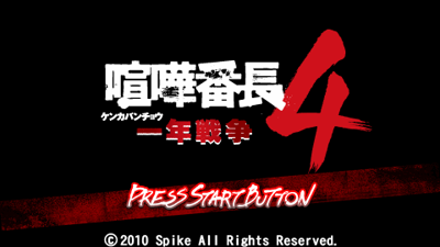 Kenka Banchou 4: Ichinen Sensou - Screenshot - Game Title (Japan) - 480x270