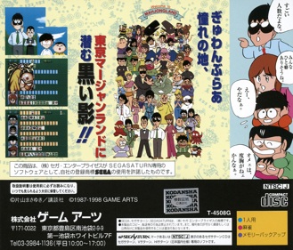 Gambler Jiko Chuushinha: Tokyo Mahjongland - Box - Back (Japan) - 1605x1370