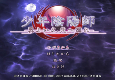 Shounen Onmyouji: Tsubasa yo Ima, Sora e Kaere - Screenshot - Game Title (Japan) - 640x448
