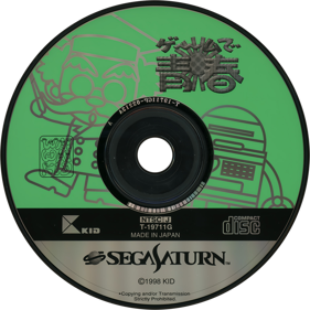 Game de Seishun - Disc (Japan) - 1430x1430