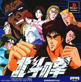 Hokuto no Ken - Box - Front (Japan) - 601x611