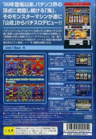 Yamasa Digi World SP: Umi Ichiban R - Box - Back (Japan) - 640x922