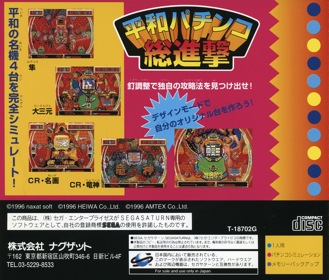 Heiwa Pachinko Soushingeki - Box - Back (Japan) - 1608x1370