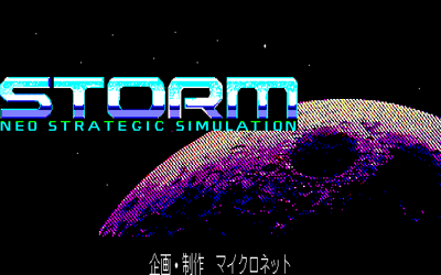 Storm: Neo Strategic Simulation - Screenshot - Game Title (Japan) - 640x400