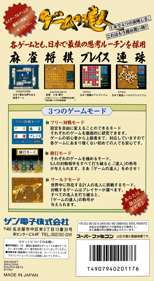 Game no Tatsujin - Box - Back (Japan) - 1536x2798