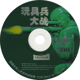 Army Men - Disc (China) - 776x774