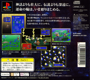 Ogre Battle: Limited Edition - Box - Back (Japan) - 1621x1443