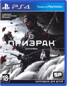 Ghost of Tsushima - Box - Front - Reconstructed (Russia) - 1000x1264