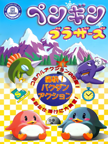 Penguin Brothers - Box - Front - Reconstructed (Japan) - 1200x1600