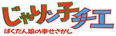 Jarinko Chie: Bakudan Musume no Shiawase Sagashi - Clear Logo (Japan) - 600x190