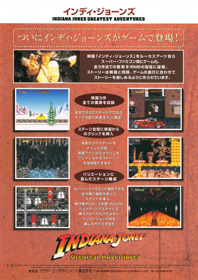 Indiana Jones' Greatest Adventures - Advertisement Flyer - Back (Japan) - 2481x3511