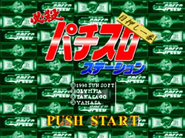 Hissatsu Pachi-Slot Station: Jikki Simulation - Screenshot - Game Title (Japan) - 640x480